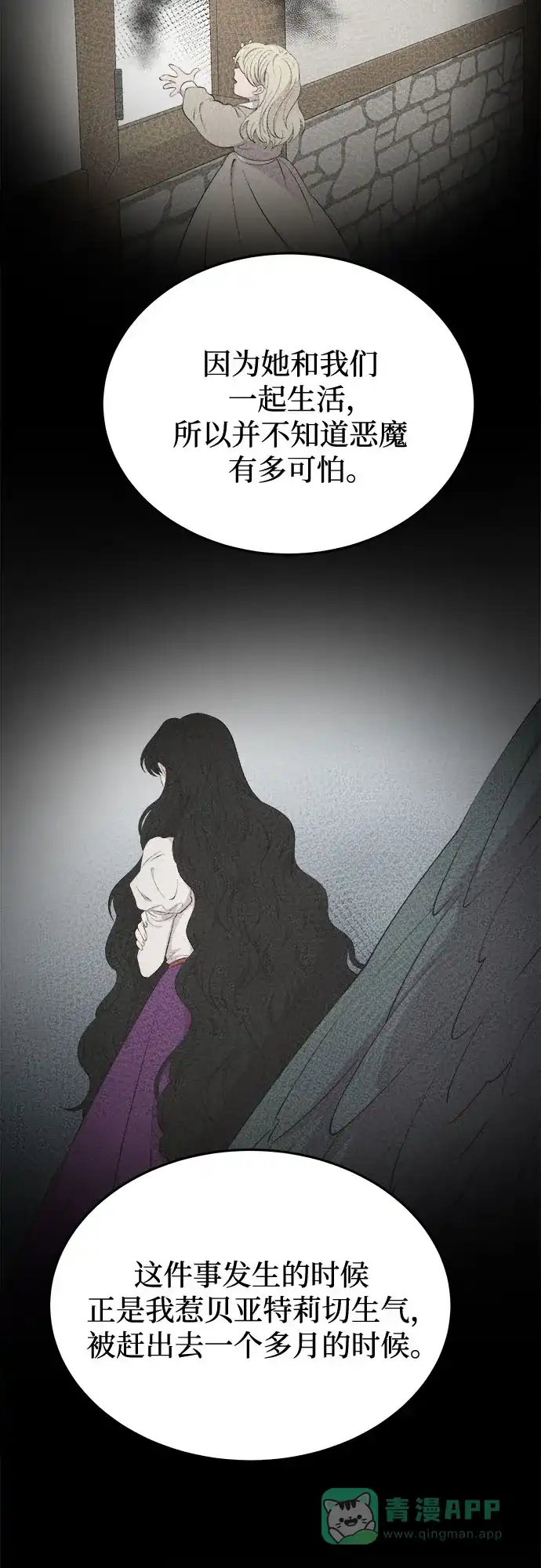 《废皇子的神秘情人》第177话 马吉拉（2） 第58页