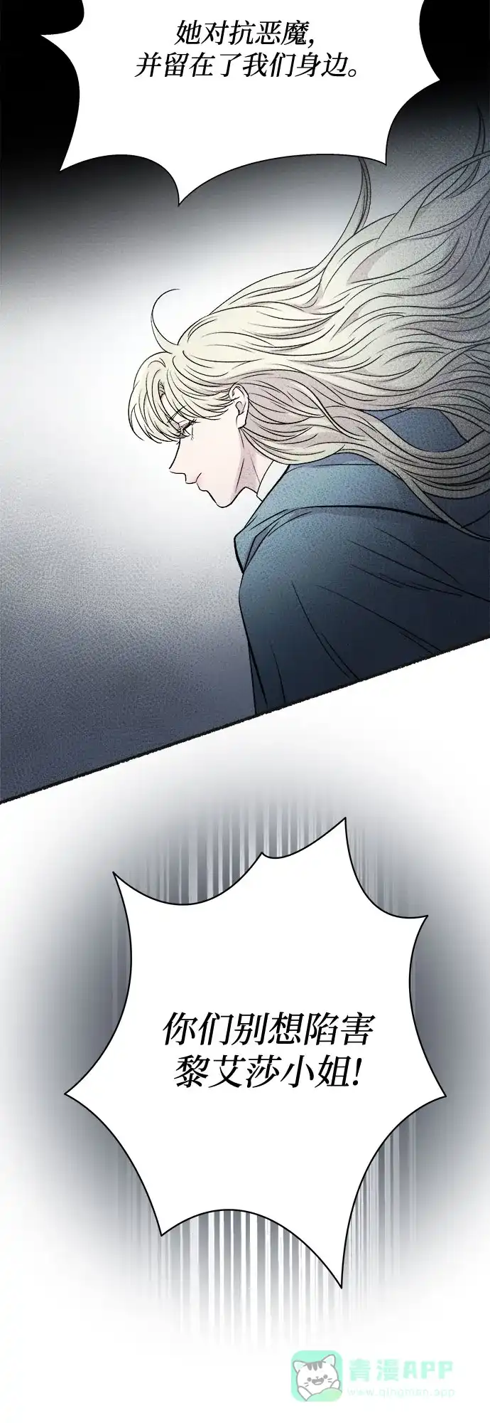 《废皇子的神秘情人》第178话 马吉拉（3） 第36页