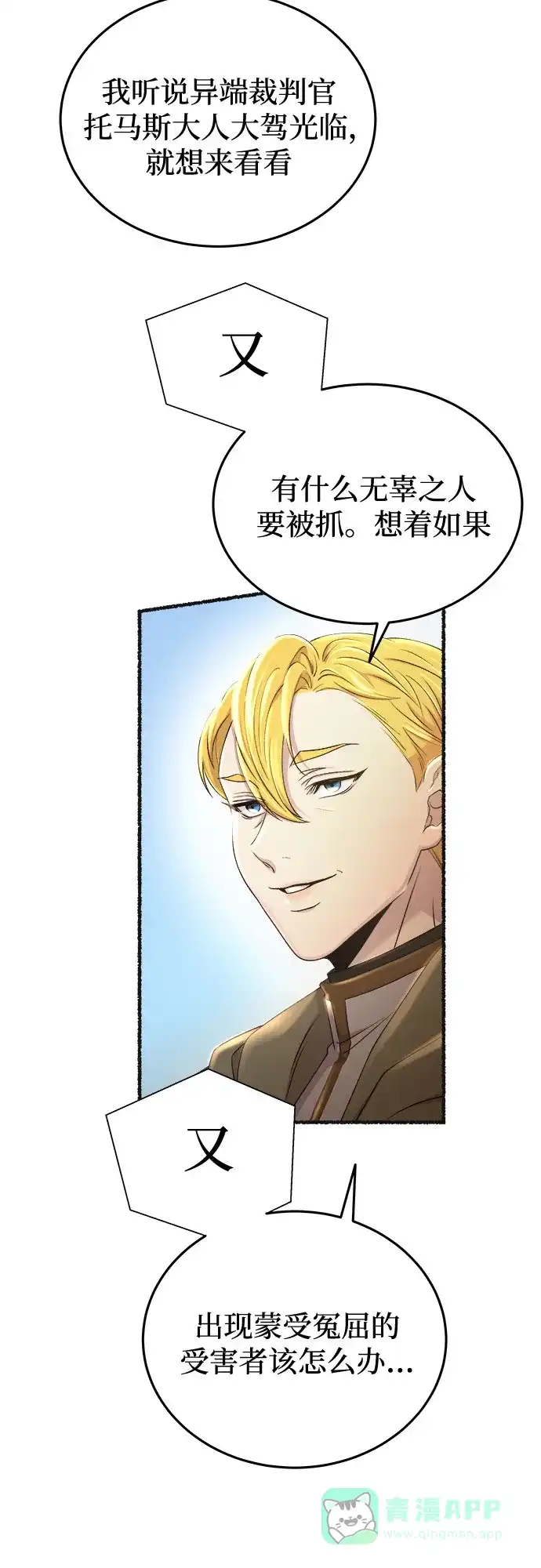 《废皇子的神秘情人》第178话 马吉拉（3） 第46页