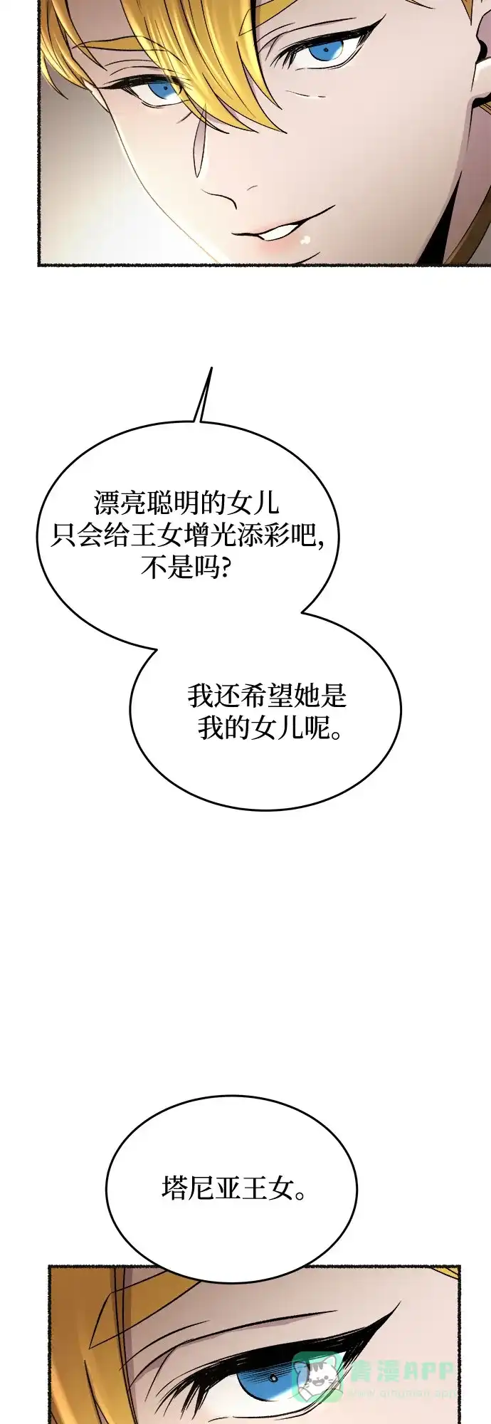 《废皇子的神秘情人》第178话 马吉拉（3） 第53页