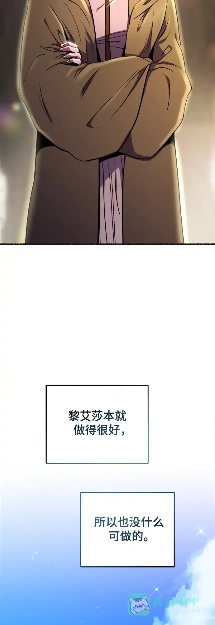 《废皇子的神秘情人》第178话 马吉拉（3） 第71页