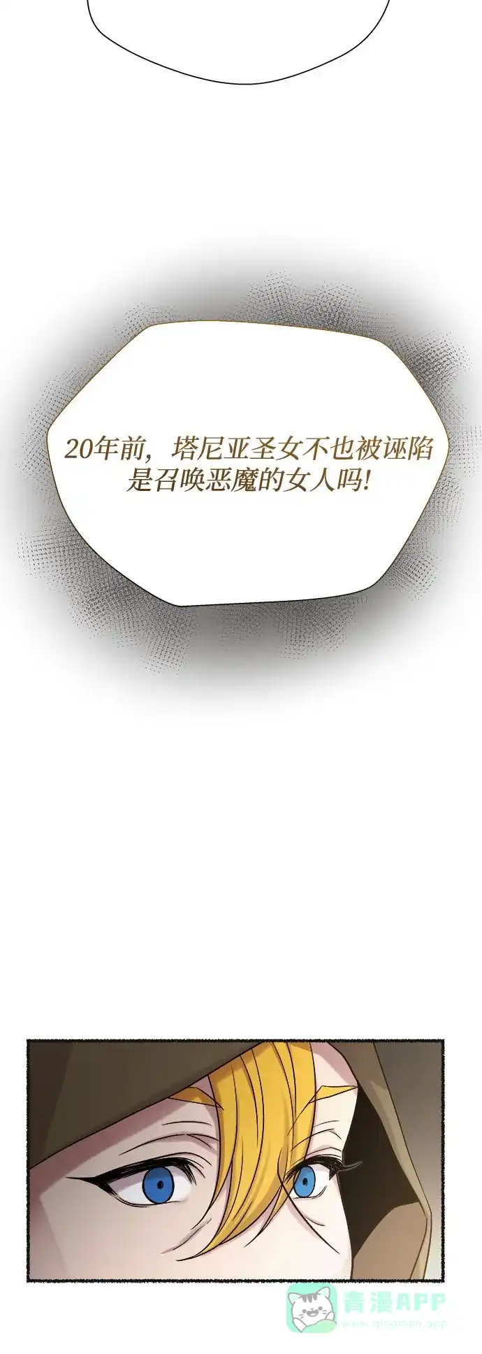 《废皇子的神秘情人》第178话 马吉拉（3） 第33页