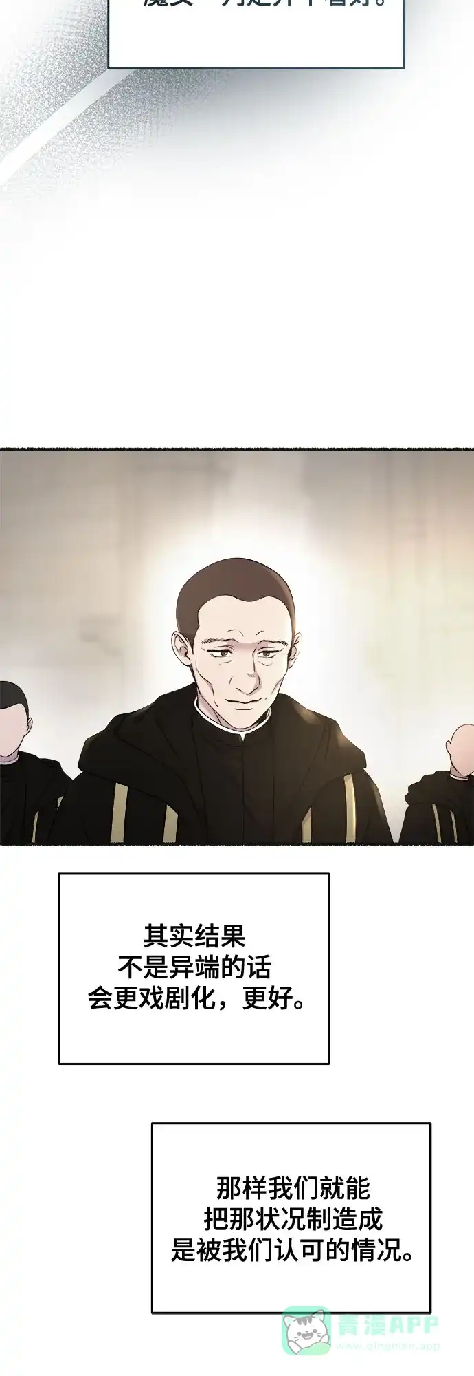 《废皇子的神秘情人》第178话 马吉拉（3） 第12页