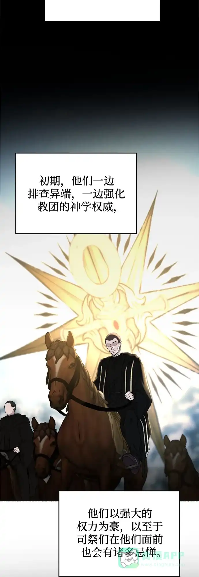 《废皇子的神秘情人》第178话 马吉拉（3） 第4页