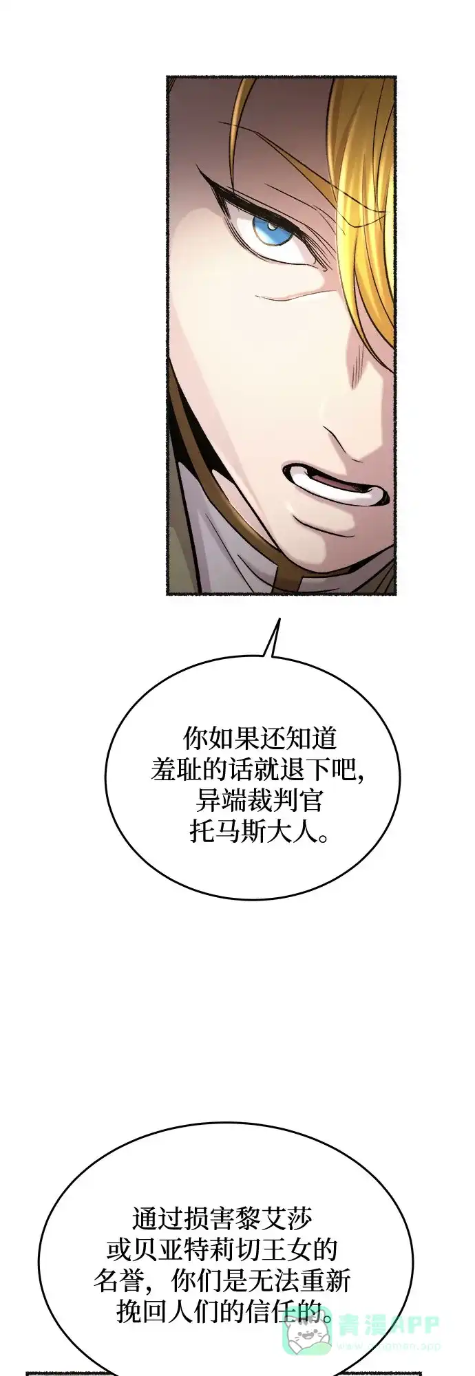 《废皇子的神秘情人》第178话 马吉拉（3） 第63页
