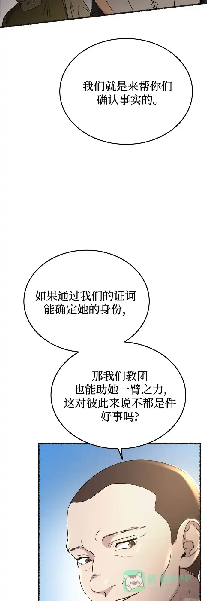 《废皇子的神秘情人》第178话 马吉拉（3） 第23页
