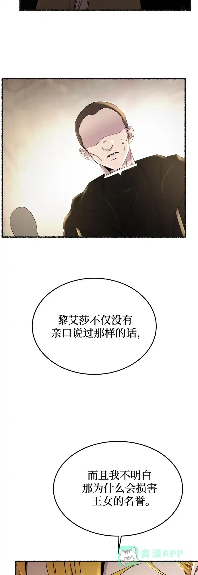 《废皇子的神秘情人》第178话 马吉拉（3） 第52页