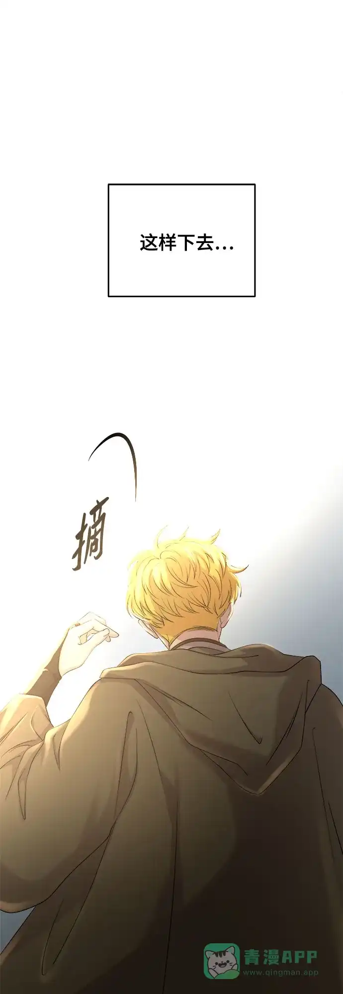 《废皇子的神秘情人》第178话 马吉拉（3） 第40页