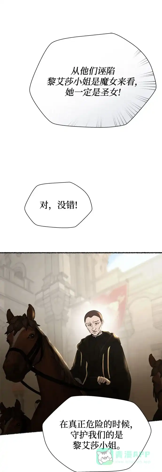 《废皇子的神秘情人》第178话 马吉拉（3） 第34页