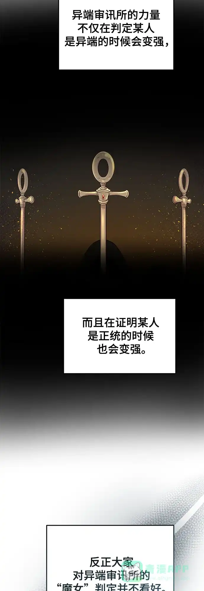 《废皇子的神秘情人》第178话 马吉拉（3） 第11页