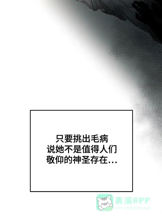 《废皇子的神秘情人》第178话 马吉拉（3） 第28页