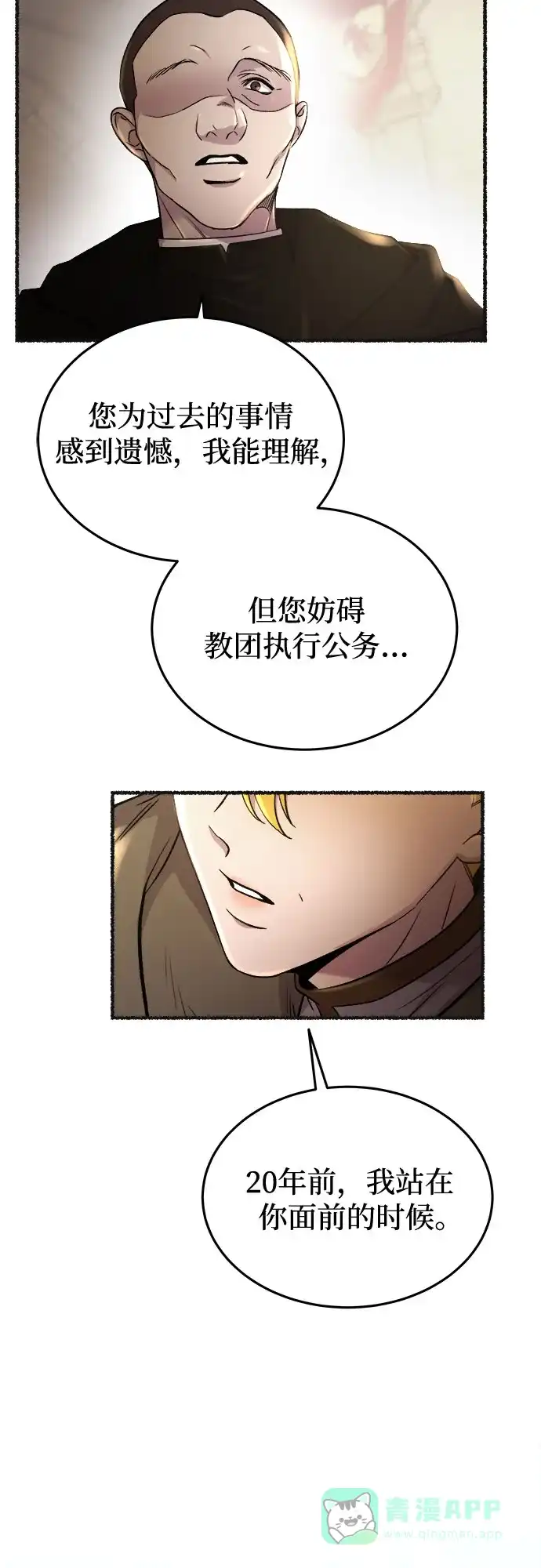 《废皇子的神秘情人》第178话 马吉拉（3） 第56页