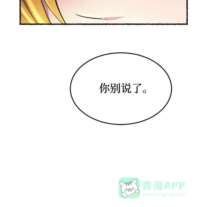 《废皇子的神秘情人》第178话 马吉拉（3） 第54页