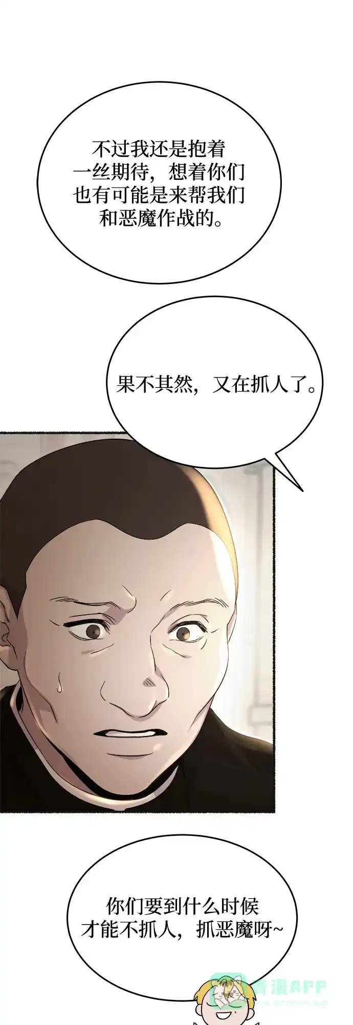 《废皇子的神秘情人》第178话 马吉拉（3） 第47页