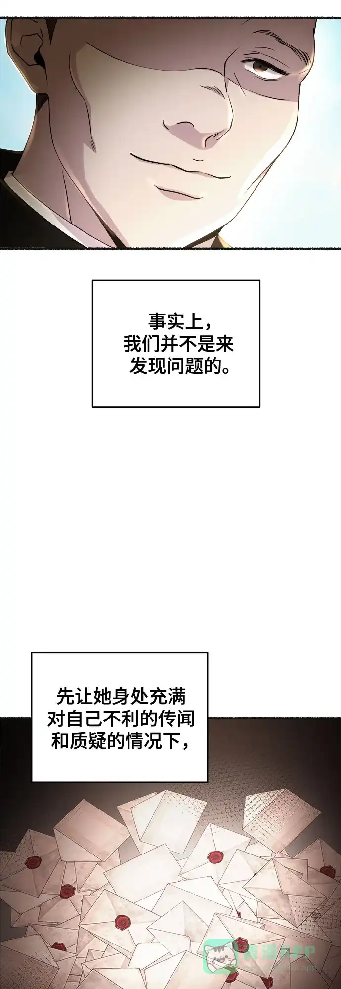 《废皇子的神秘情人》第178话 马吉拉（3） 第14页
