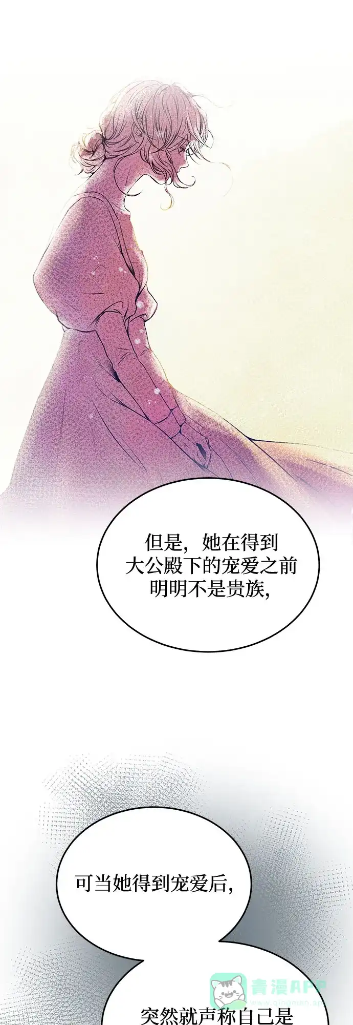 《废皇子的神秘情人》第178话 马吉拉（3） 第20页