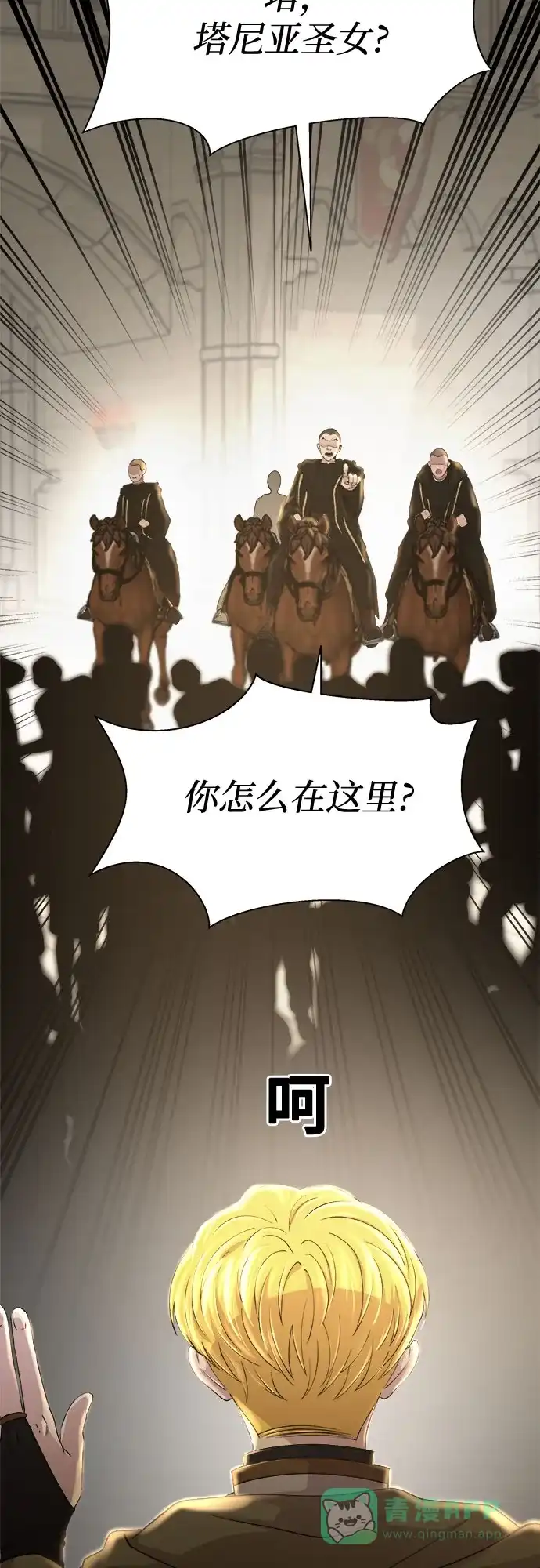 《废皇子的神秘情人》第178话 马吉拉（3） 第43页