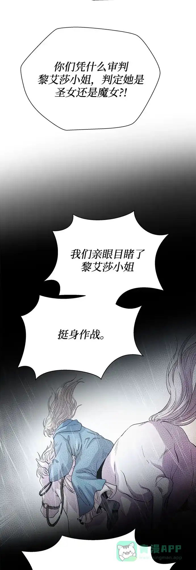 《废皇子的神秘情人》第178话 马吉拉（3） 第35页