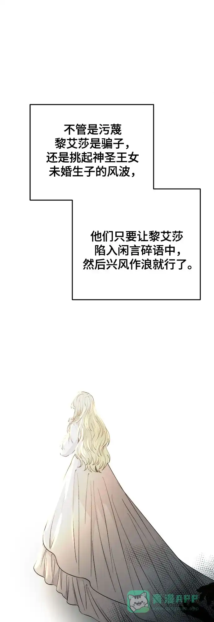 《废皇子的神秘情人》第178话 马吉拉（3） 第27页