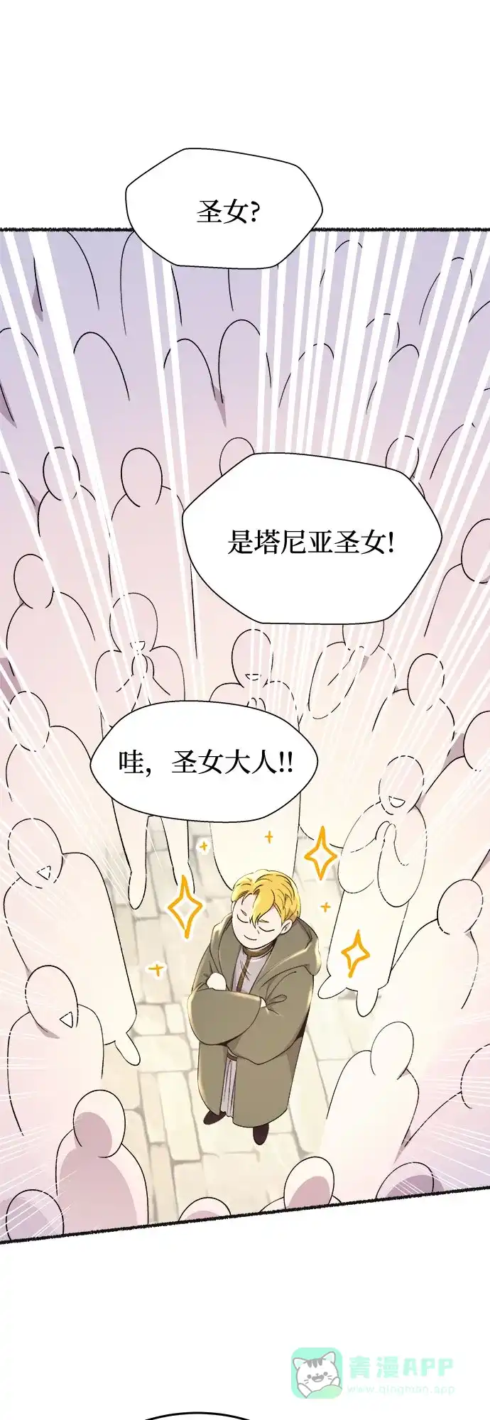《废皇子的神秘情人》第178话 马吉拉（3） 第45页