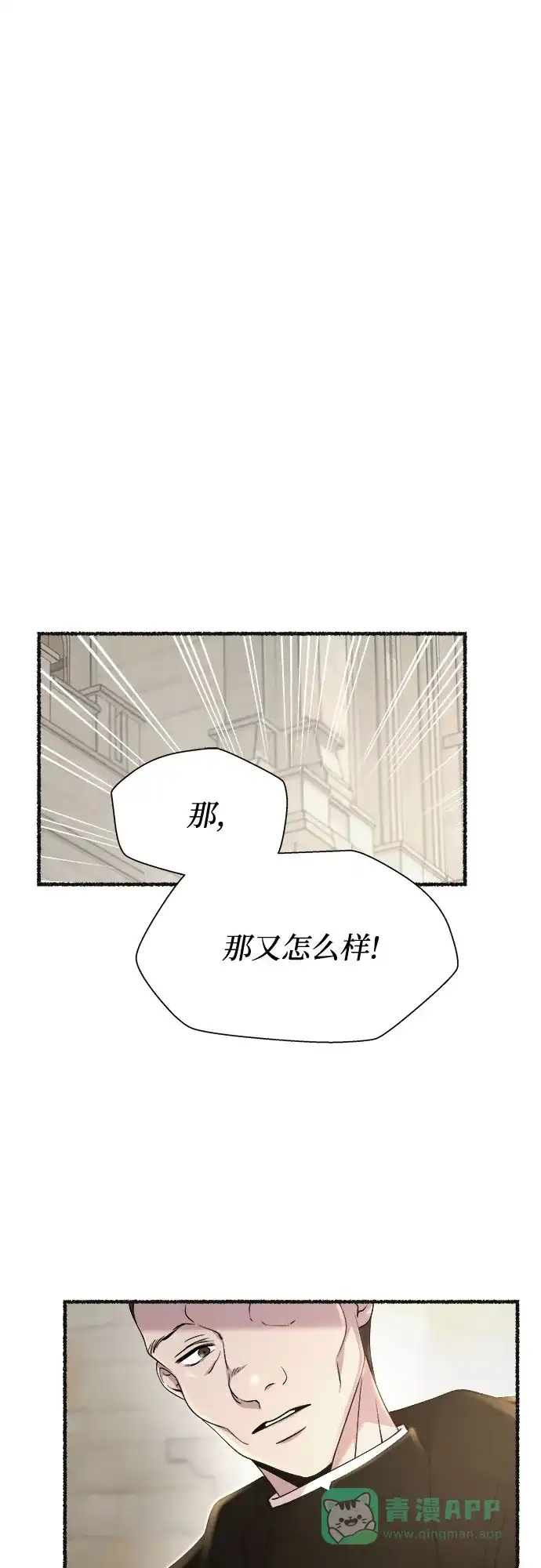 《废皇子的神秘情人》第178话 马吉拉（3） 第31页