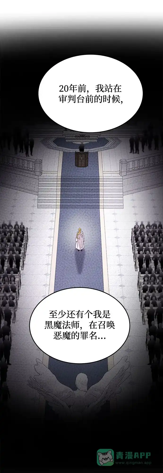《废皇子的神秘情人》第178话 马吉拉（3） 第50页