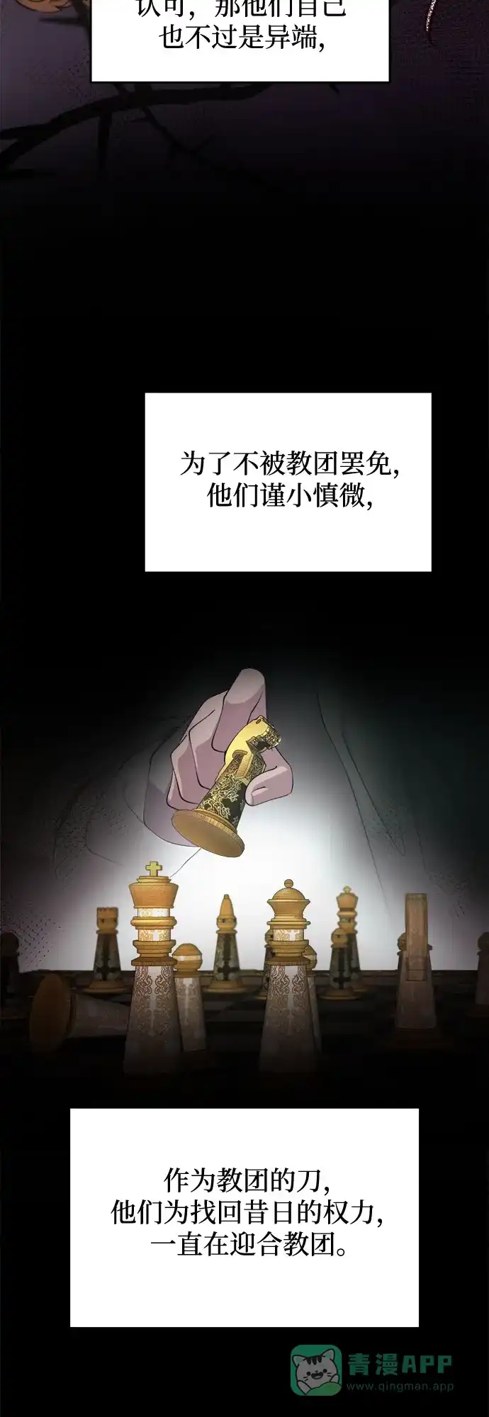 《废皇子的神秘情人》第178话 马吉拉（3） 第7页