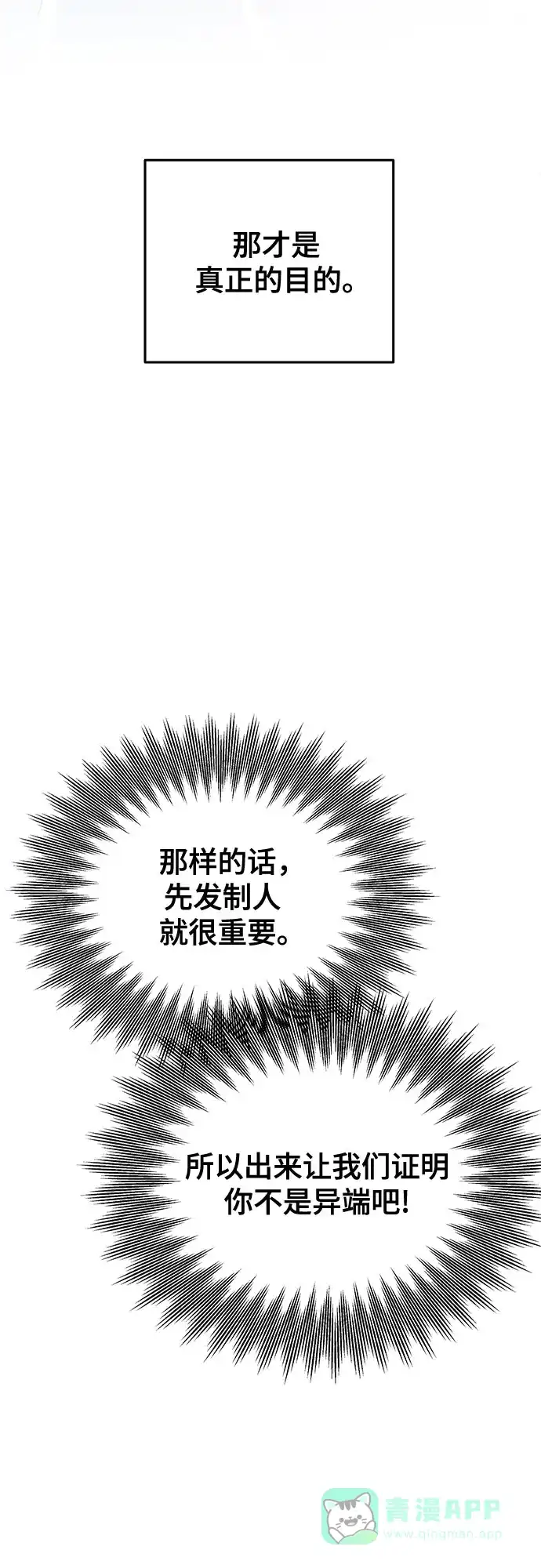 《废皇子的神秘情人》第178话 马吉拉（3） 第17页