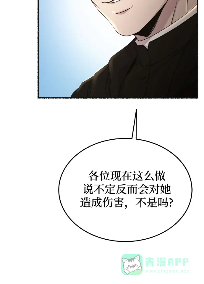 《废皇子的神秘情人》第178话 马吉拉（3） 第24页