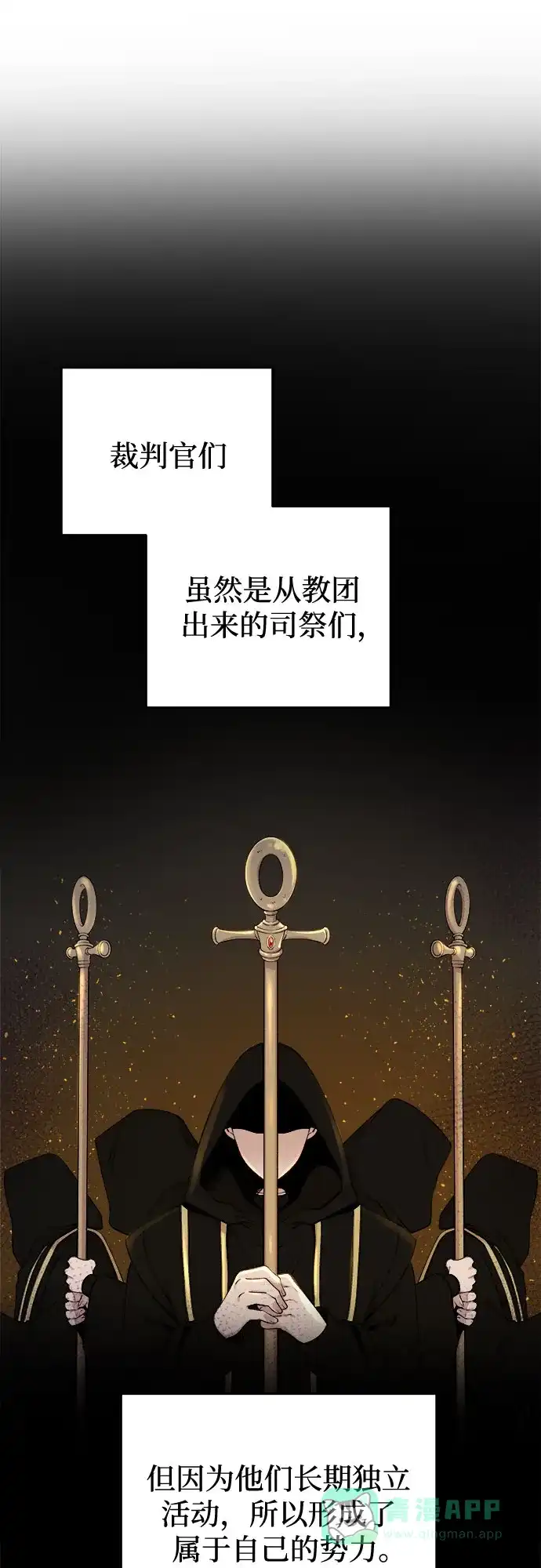 《废皇子的神秘情人》第178话 马吉拉（3） 第3页