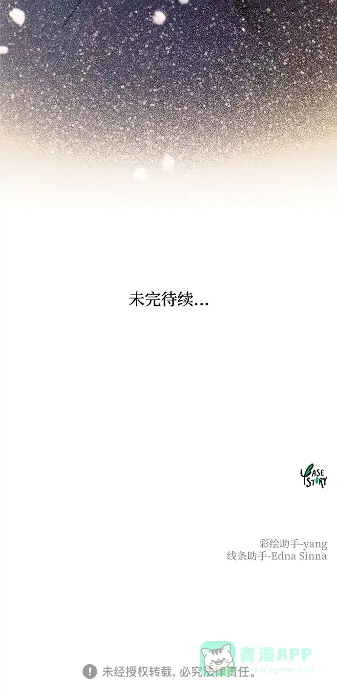 《废皇子的神秘情人》第178话 马吉拉（3） 第73页