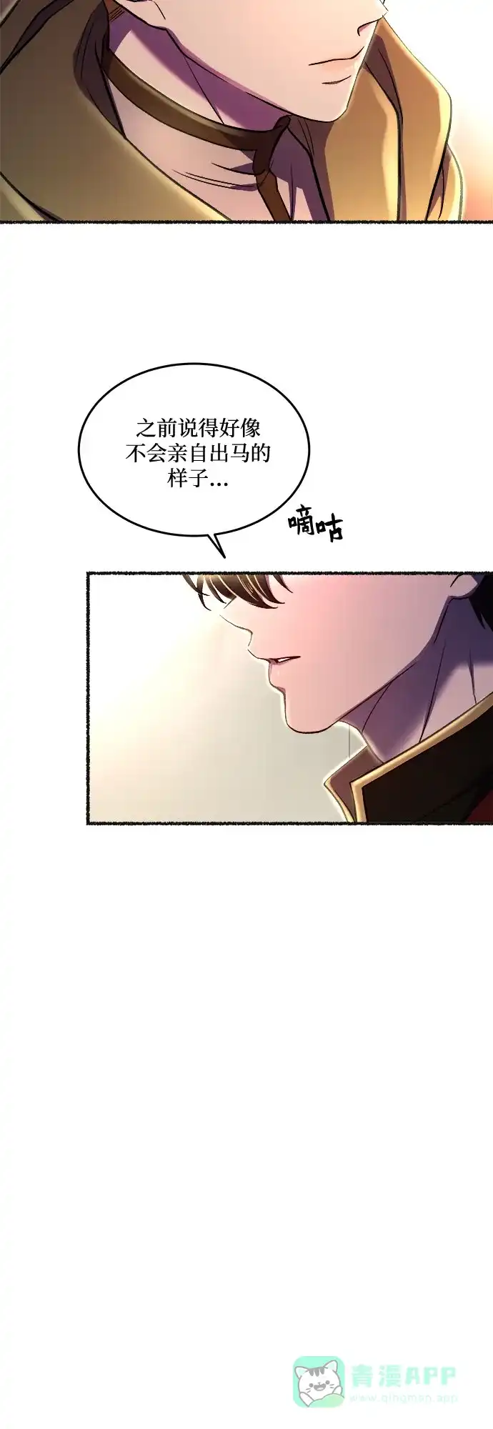 《废皇子的神秘情人》第178话 马吉拉（3） 第68页
