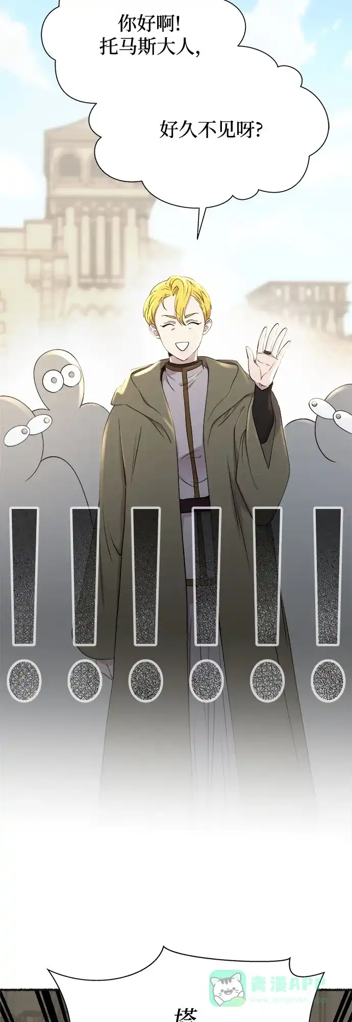 《废皇子的神秘情人》第178话 马吉拉（3） 第42页