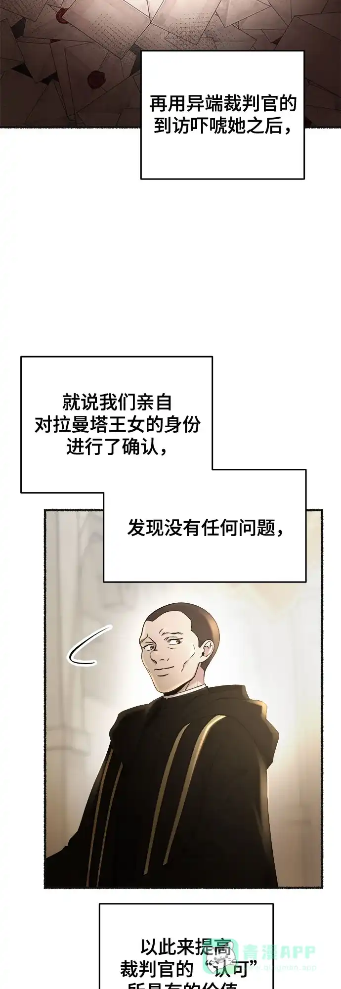 《废皇子的神秘情人》第178话 马吉拉（3） 第15页