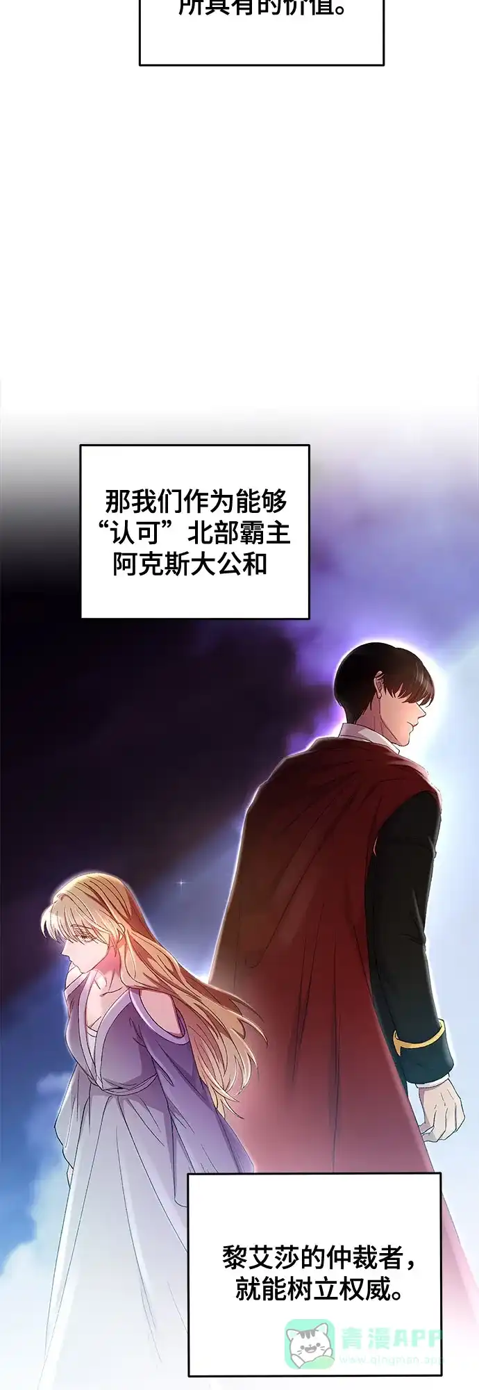 《废皇子的神秘情人》第178话 马吉拉（3） 第16页
