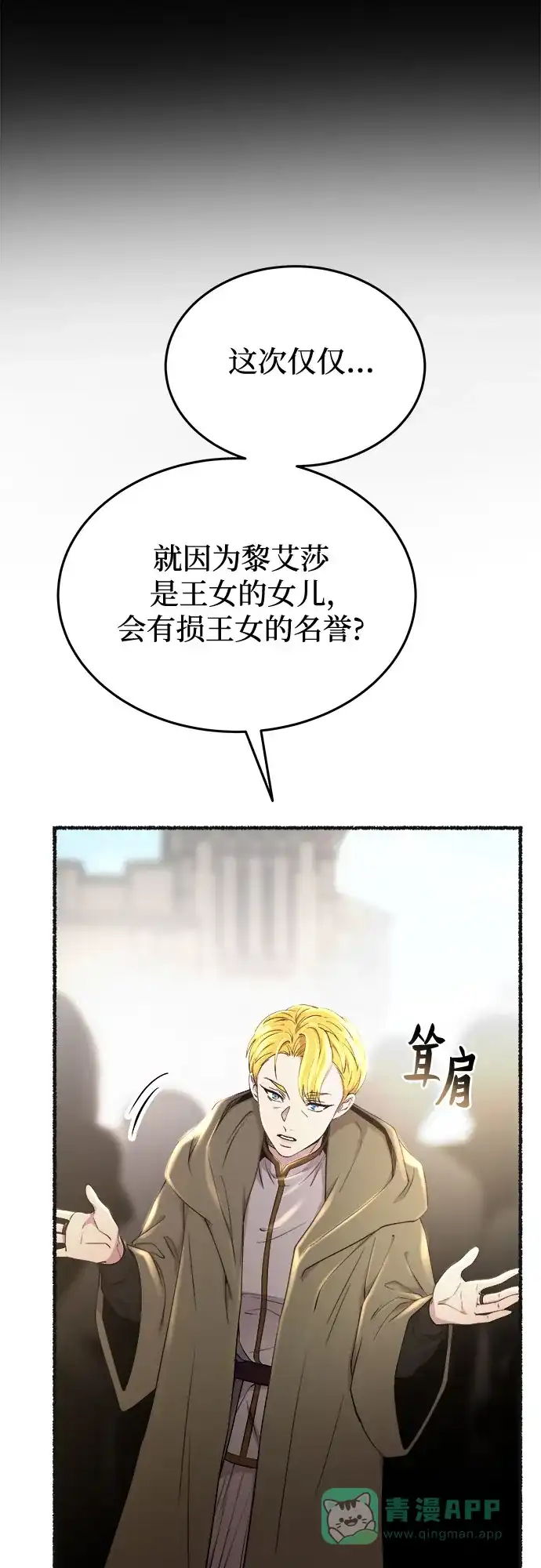 《废皇子的神秘情人》第178话 马吉拉（3） 第51页