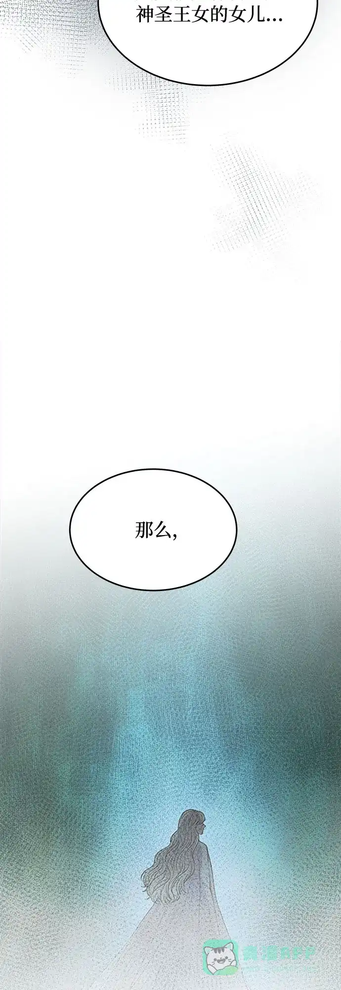 《废皇子的神秘情人》第178话 马吉拉（3） 第21页