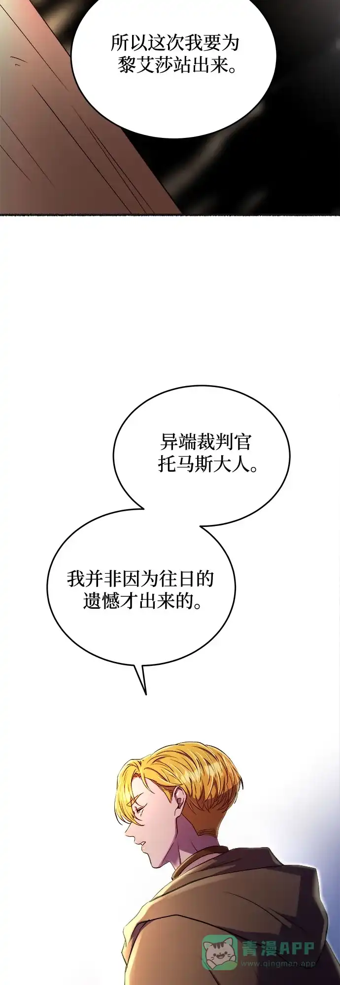 《废皇子的神秘情人》第178话 马吉拉（3） 第58页