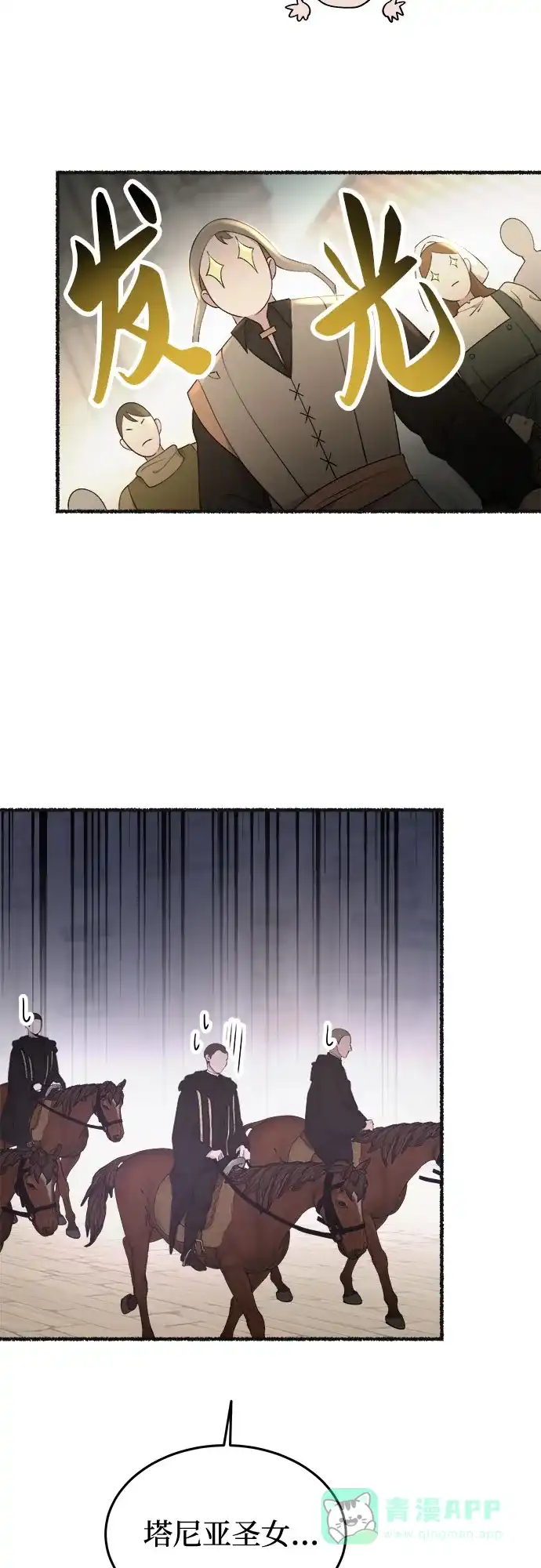 《废皇子的神秘情人》第178话 马吉拉（3） 第48页