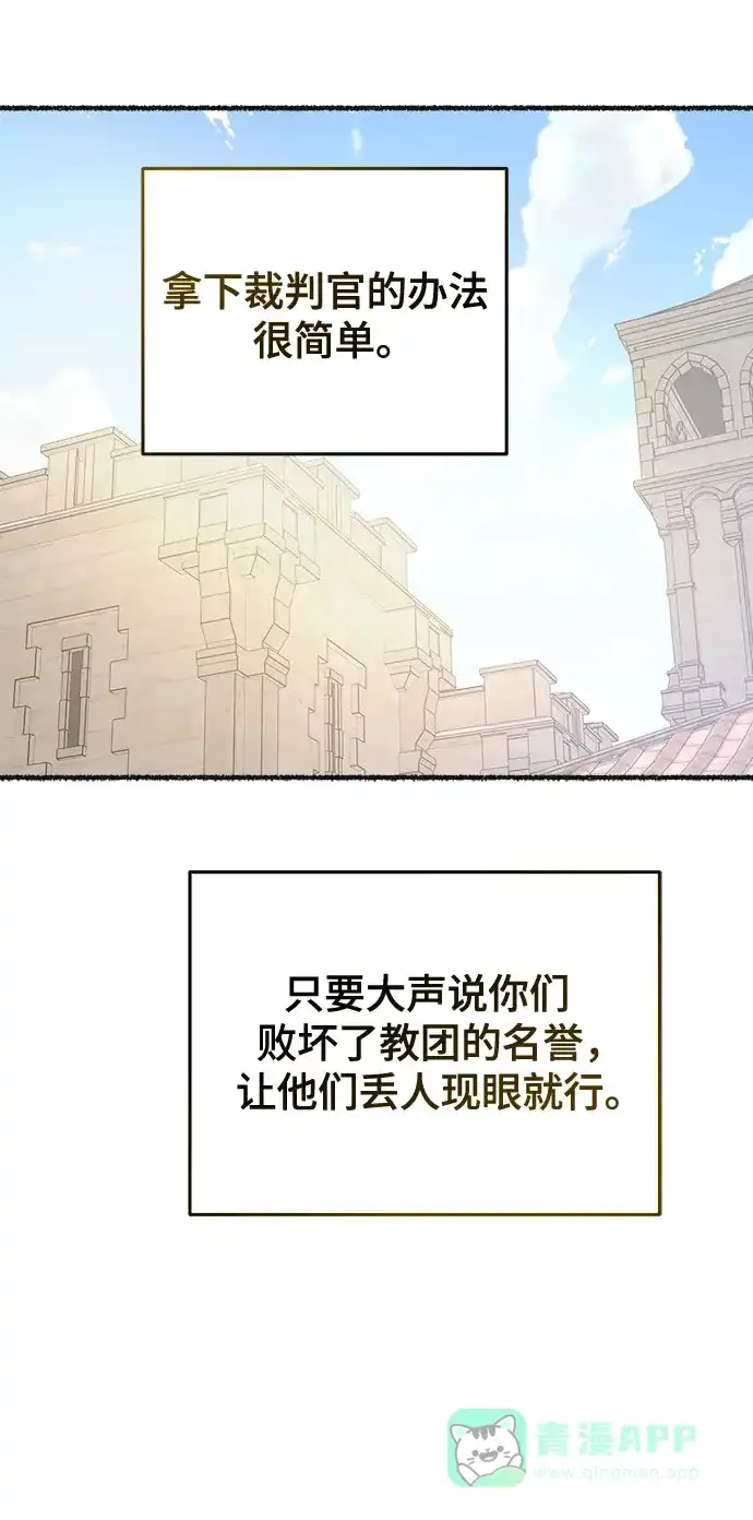 《废皇子的神秘情人》第178话 马吉拉（3） 第69页