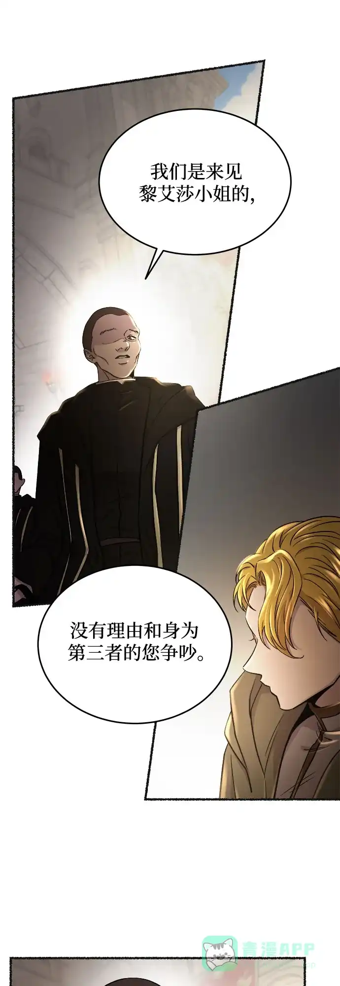 《废皇子的神秘情人》第178话 马吉拉（3） 第55页
