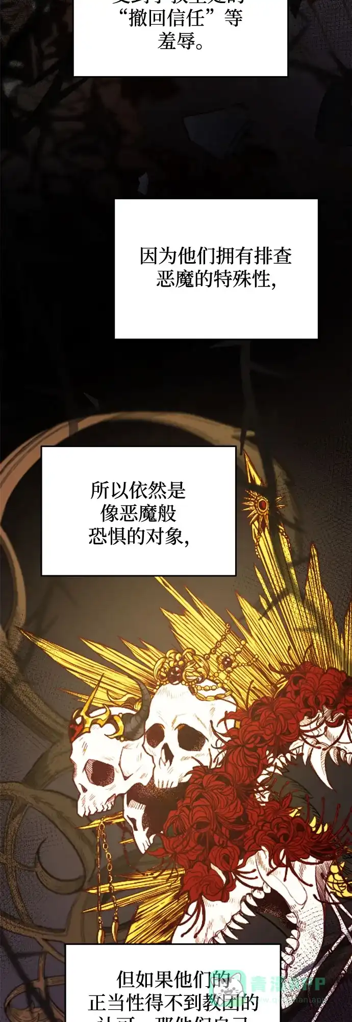 《废皇子的神秘情人》第178话 马吉拉（3） 第6页