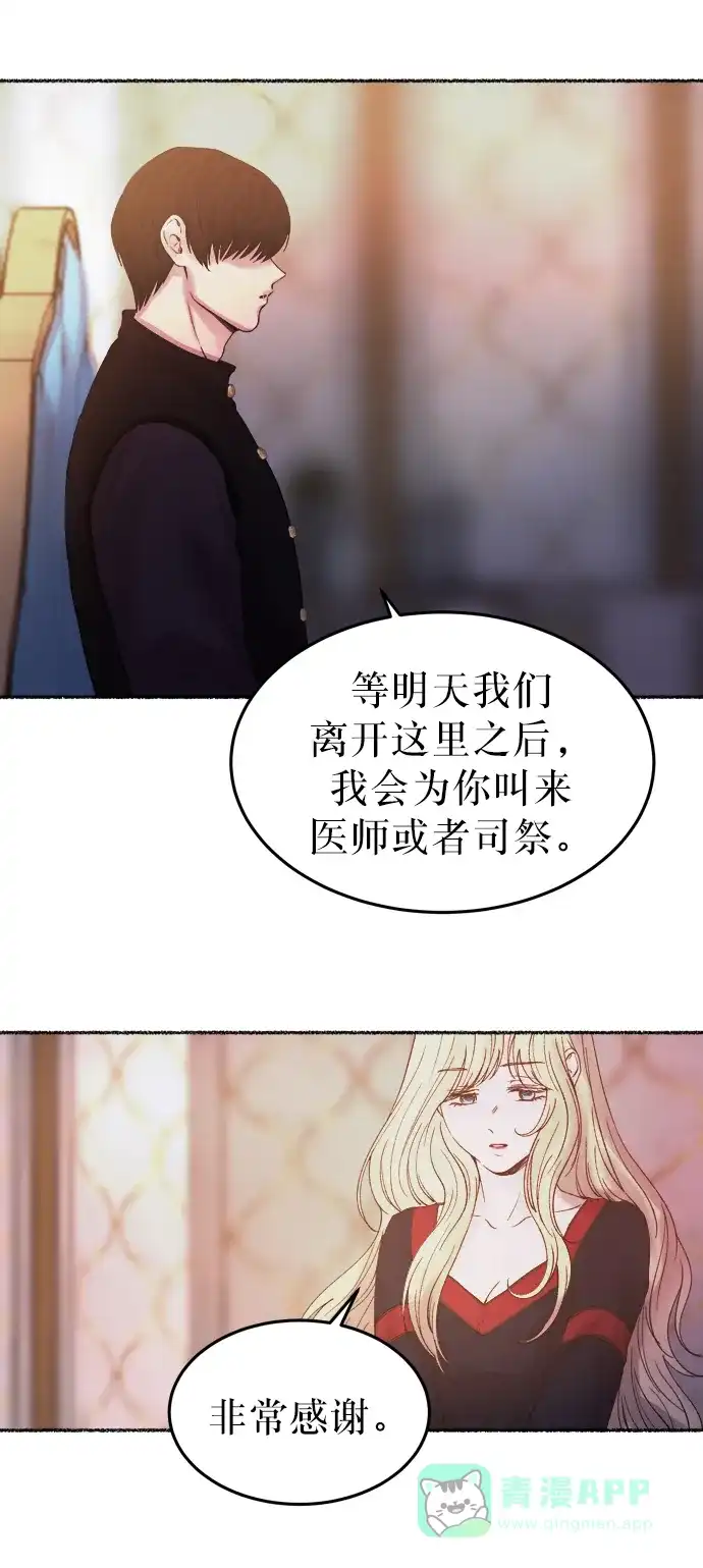 《废皇子的神秘情人》第18话 哈维图斯修道院 （10） 第20页