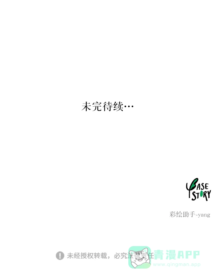 《废皇子的神秘情人》第18话 哈维图斯修道院 （10） 第84页