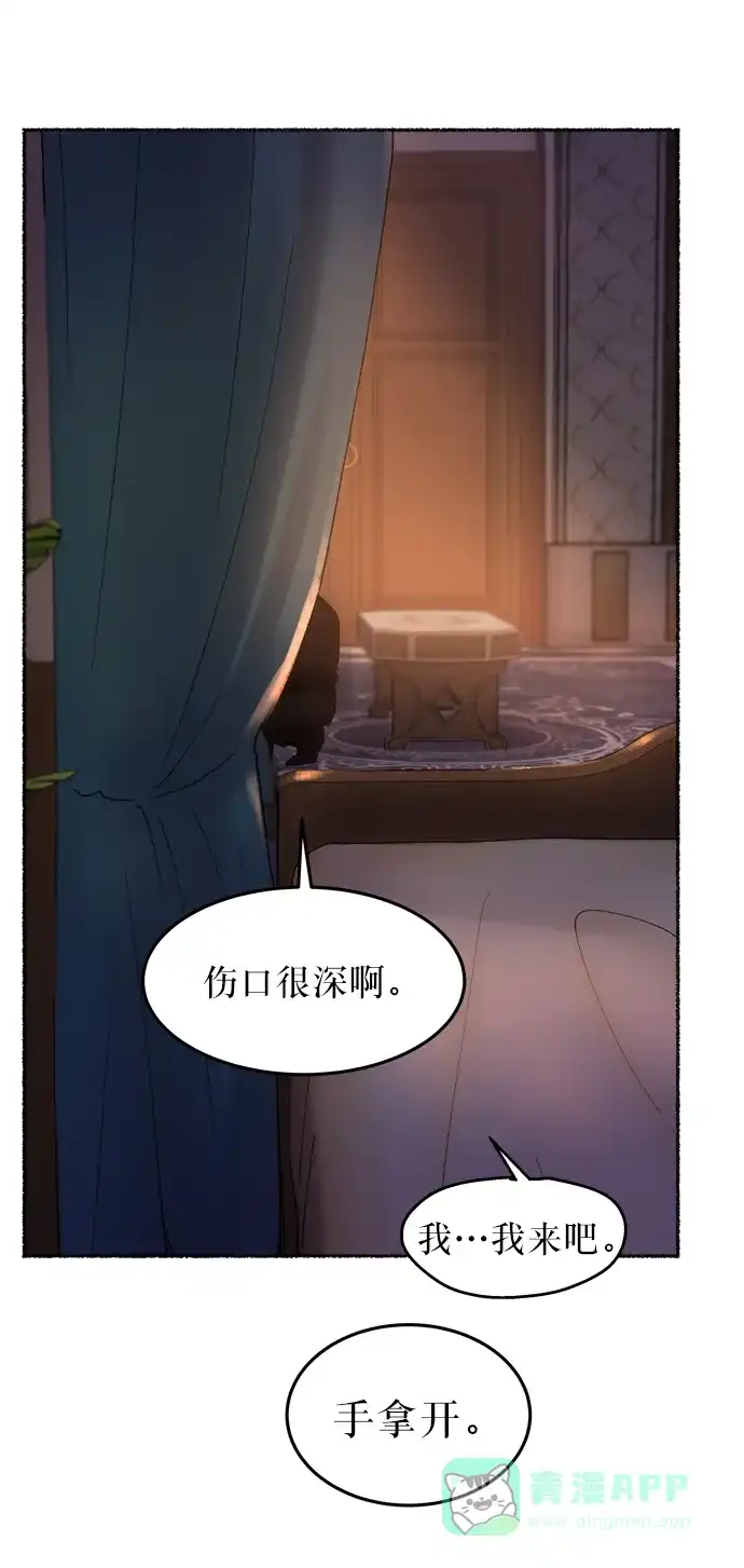 《废皇子的神秘情人》第18话 哈维图斯修道院 （10） 第36页