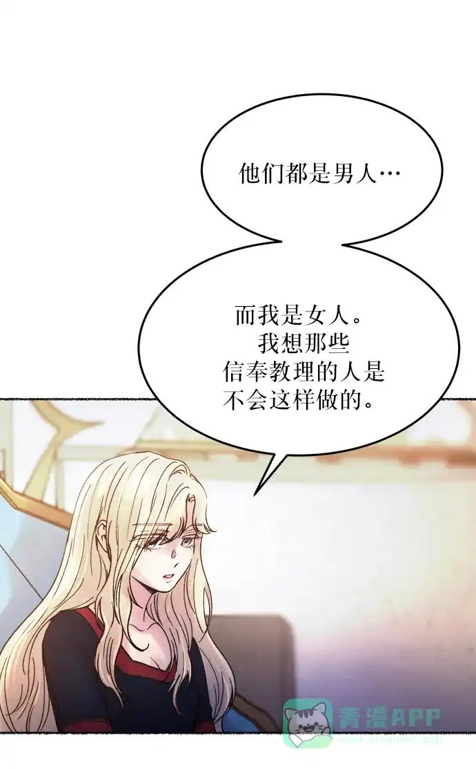《废皇子的神秘情人》第18话 哈维图斯修道院 （10） 第43页