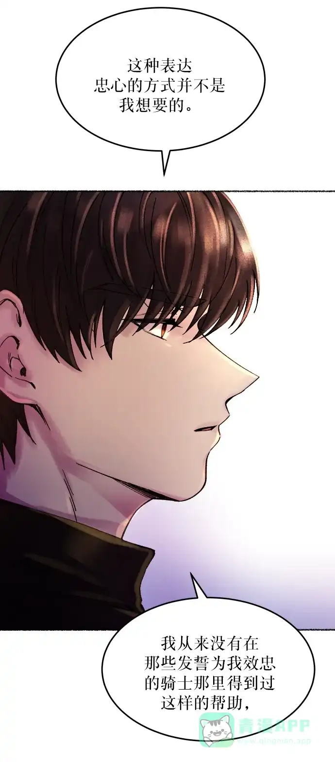 《废皇子的神秘情人》第18话 哈维图斯修道院 （10） 第12页