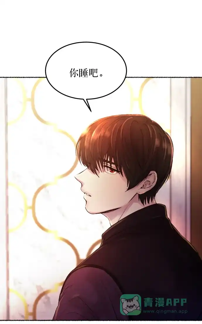 《废皇子的神秘情人》第18话 哈维图斯修道院 （10） 第47页