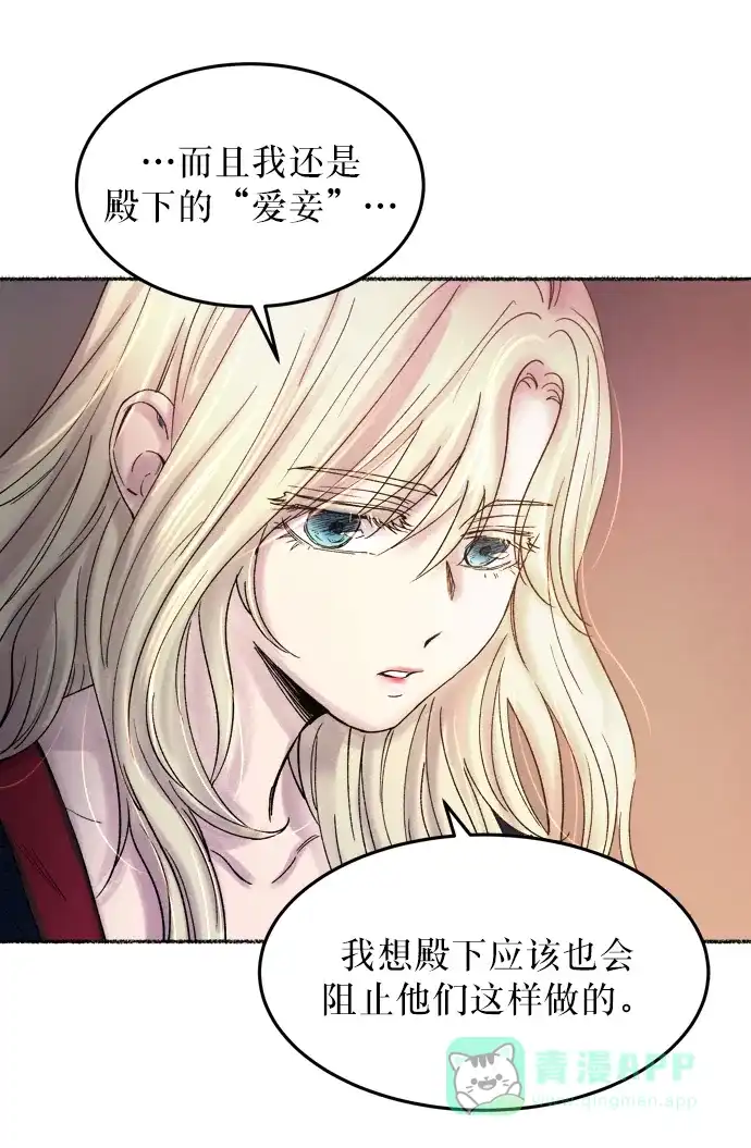 《废皇子的神秘情人》第18话 哈维图斯修道院 （10） 第44页