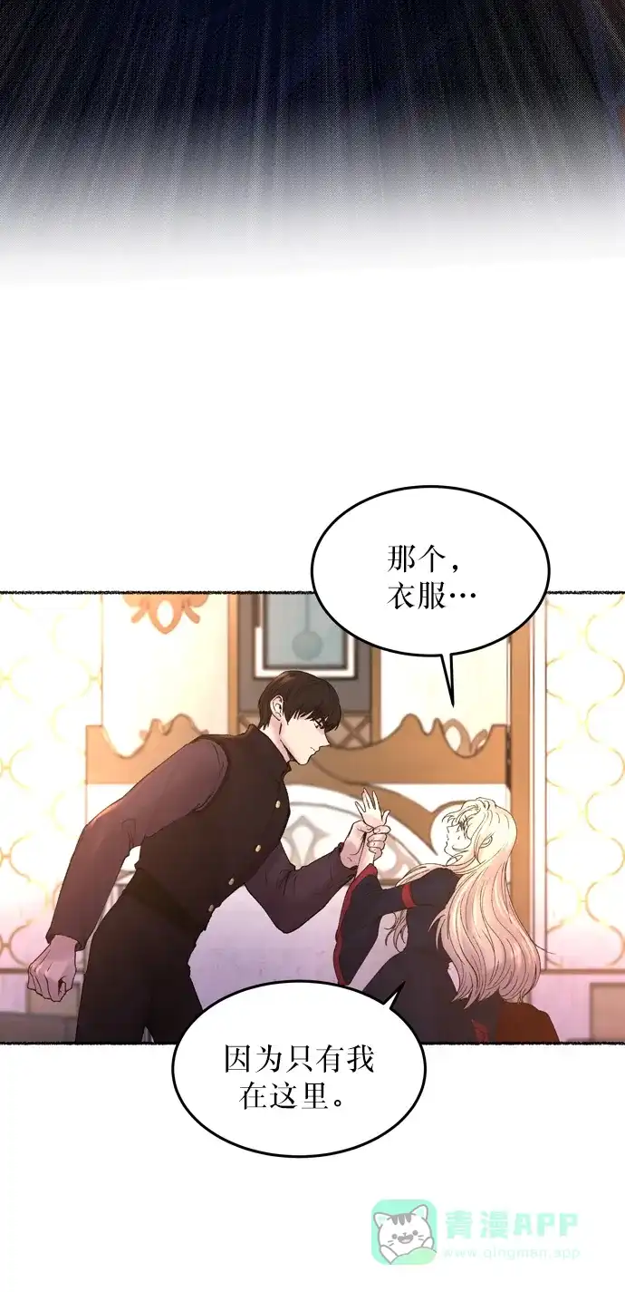 《废皇子的神秘情人》第18话 哈维图斯修道院 （10） 第2页